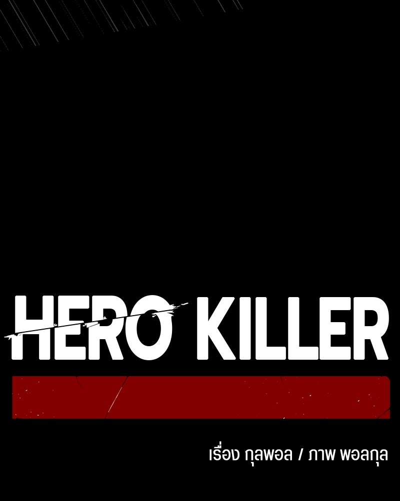 HERO KILLER - หน้า 166