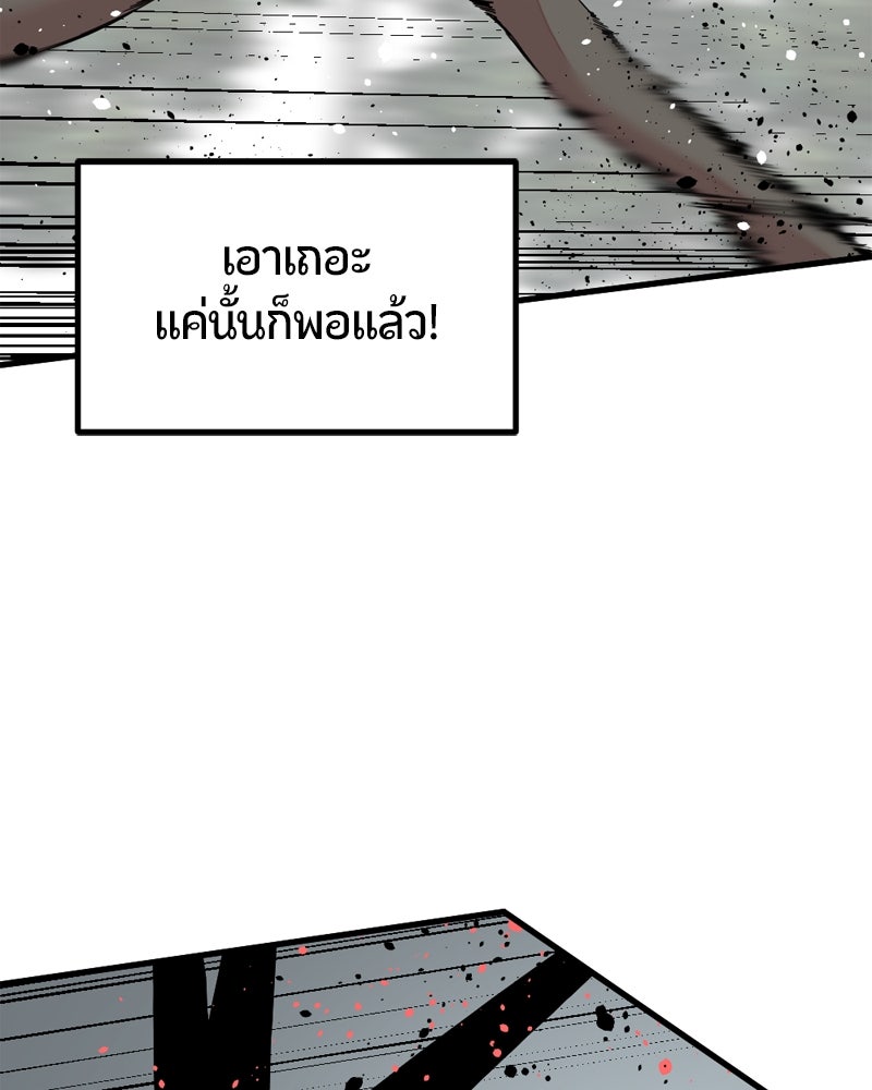 HERO KILLER - หน้า 79