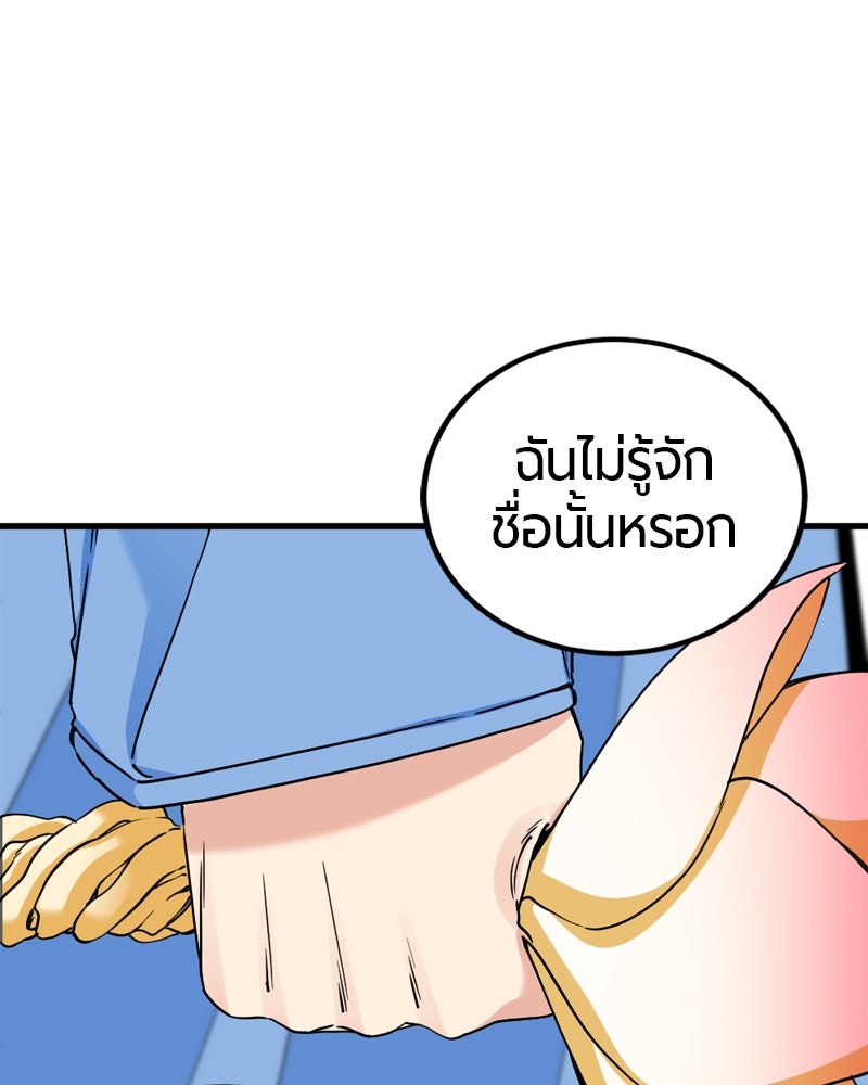 HERO KILLER - หน้า 79
