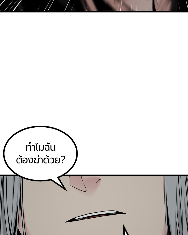 HERO KILLER - หน้า 85
