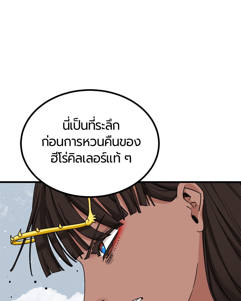 HERO KILLER - หน้า 175
