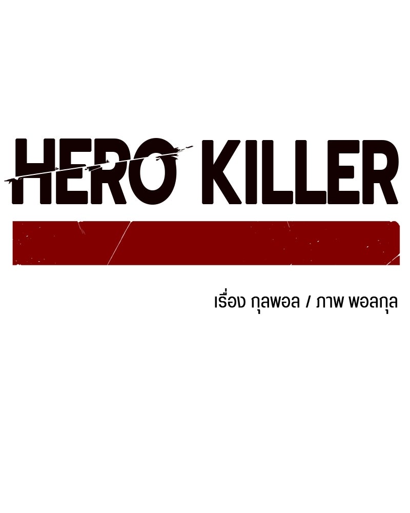 HERO KILLER - หน้า 76