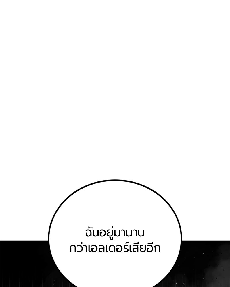 HERO KILLER - หน้า 145