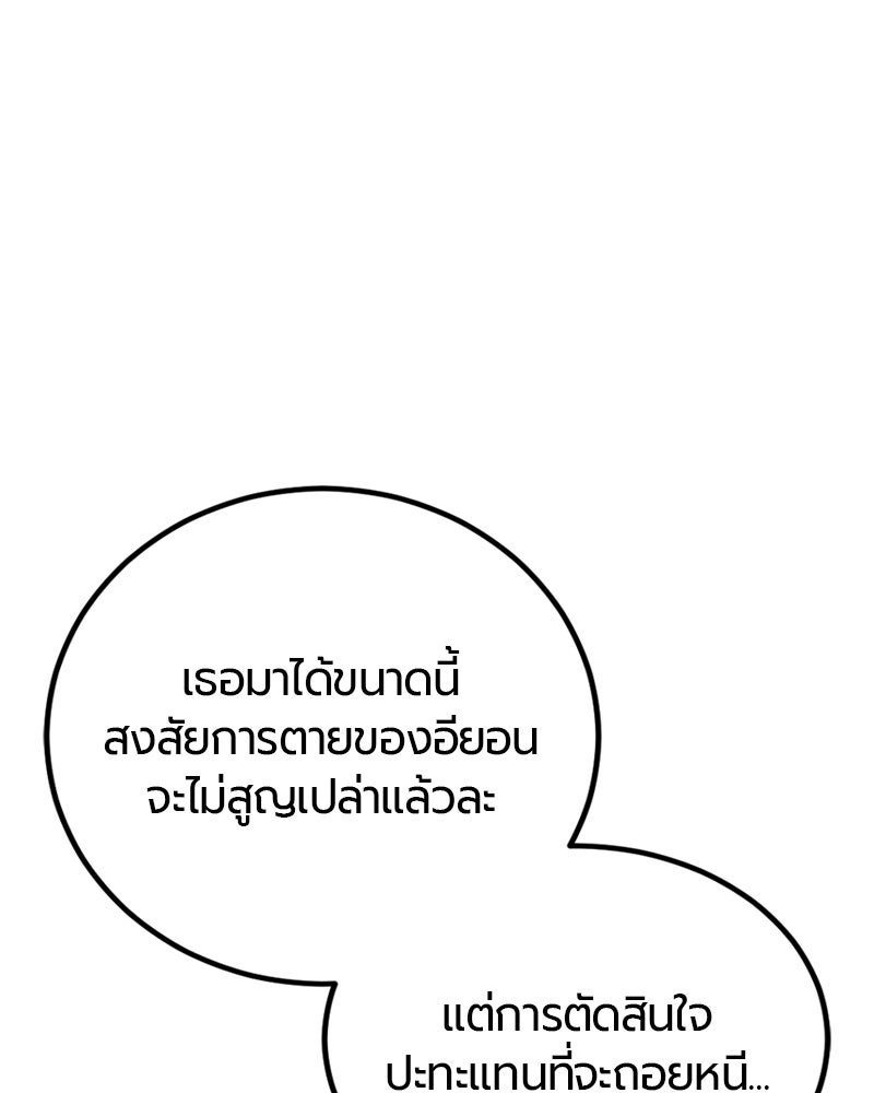 HERO KILLER - หน้า 82