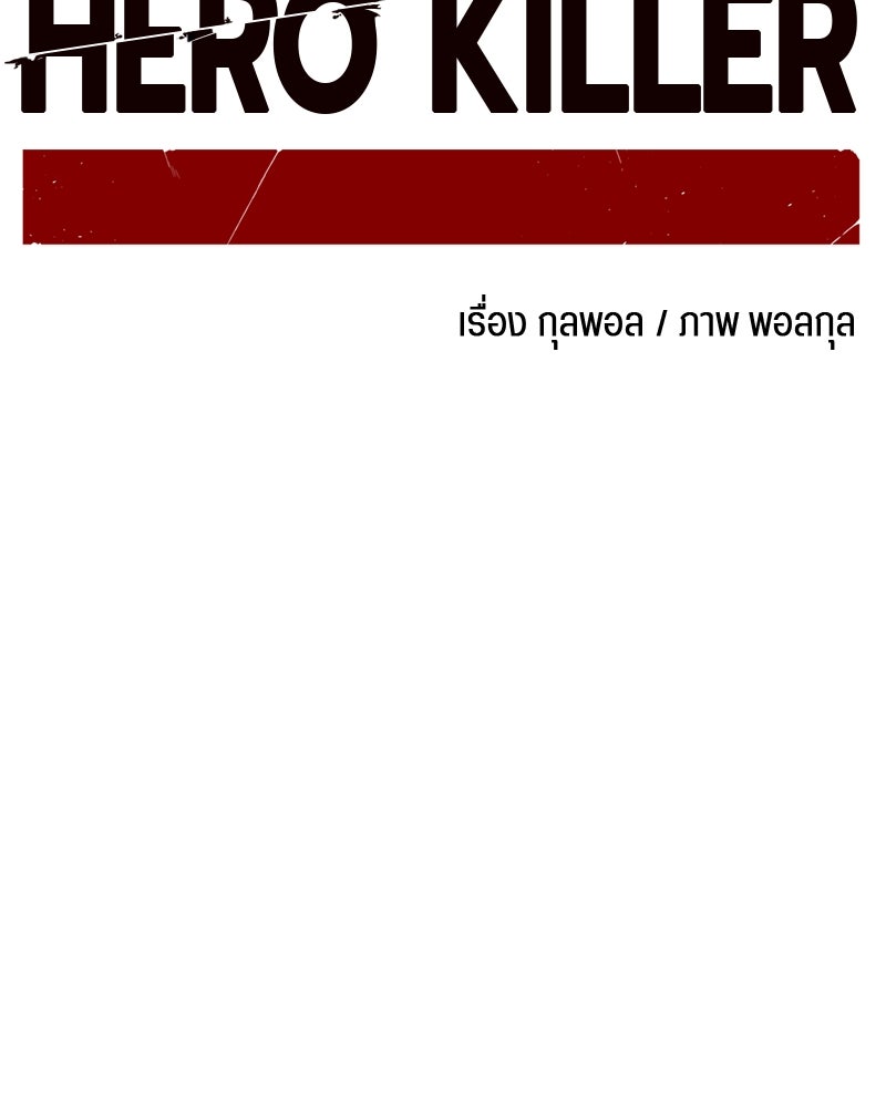 HERO KILLER - หน้า 59
