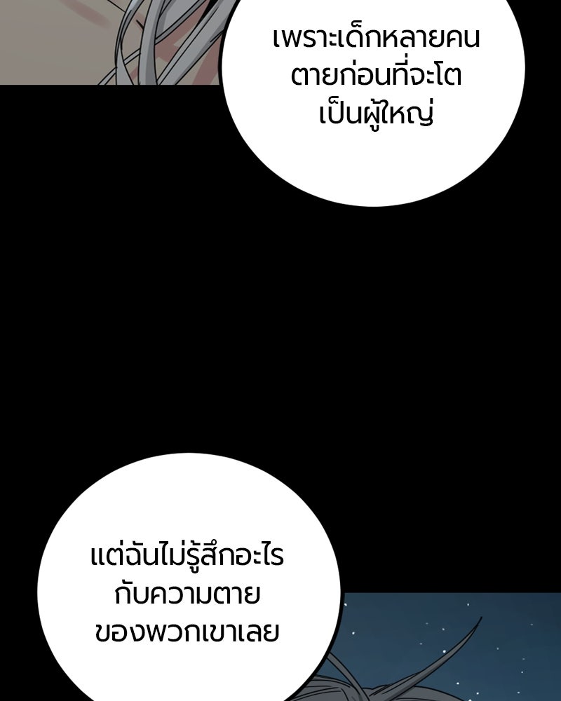 HERO KILLER - หน้า 129