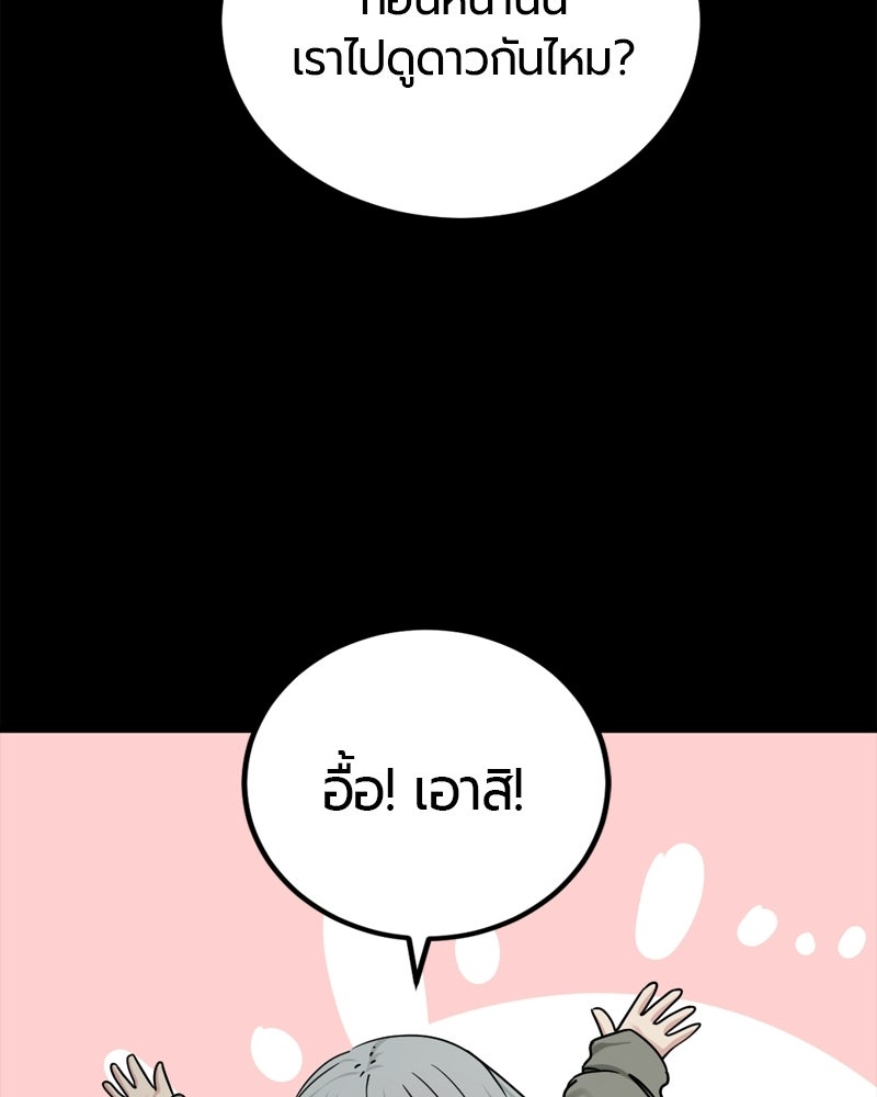 HERO KILLER - หน้า 99