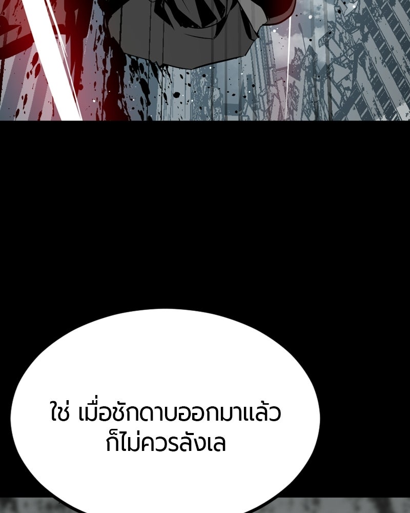 HERO KILLER - หน้า 86