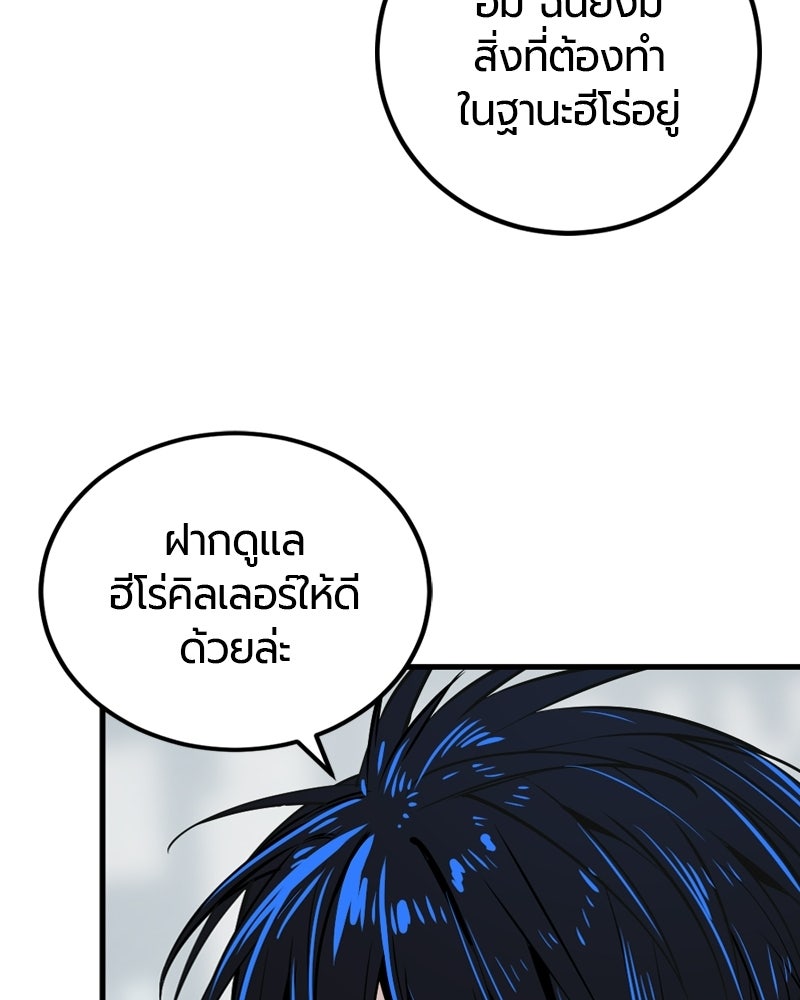 HERO KILLER - หน้า 80