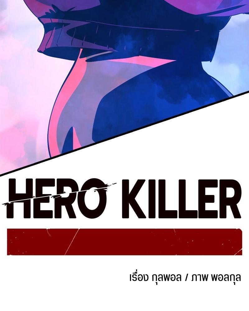 HERO KILLER - หน้า 3