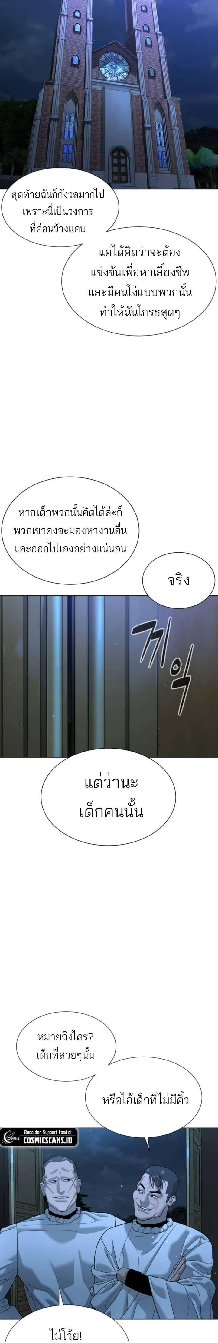 Killer Peter - นักฆ่าย้อนวัย - หน้า 38
