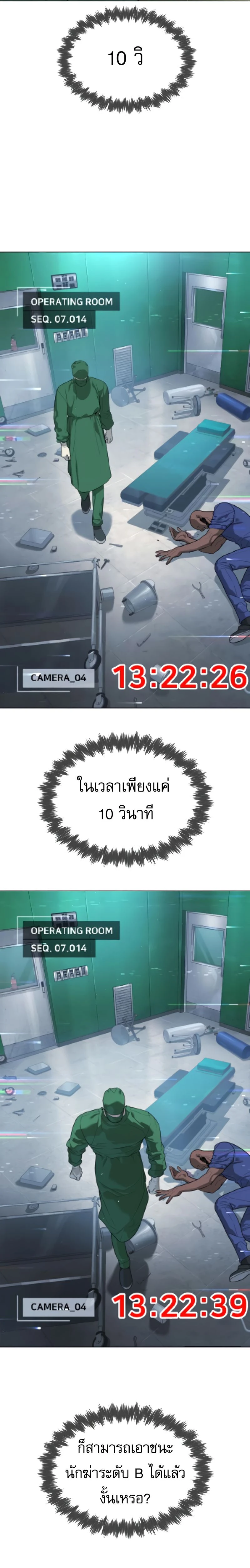 Killer Peter - นักฆ่าย้อนวัย - หน้า 36