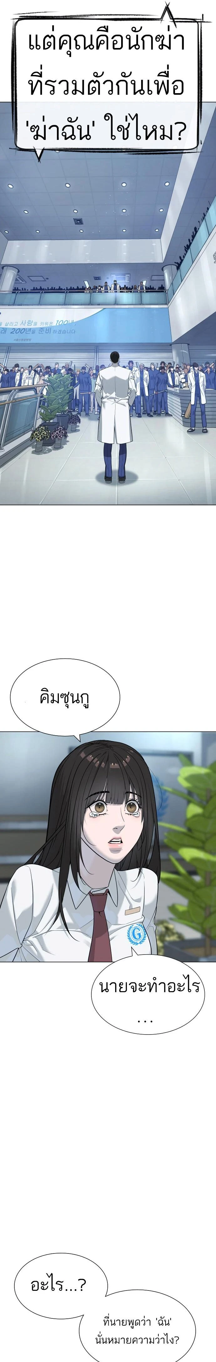 Killer Peter - นักฆ่าย้อนวัย - หน้า 31