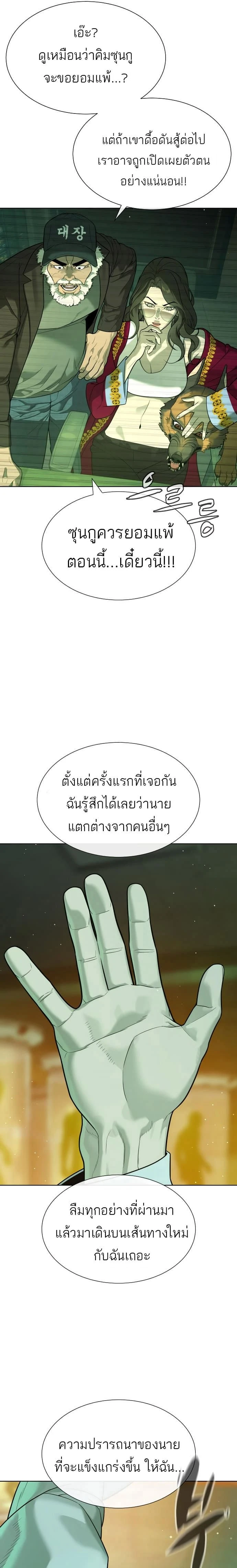 Killer Peter - นักฆ่าย้อนวัย - หน้า 13