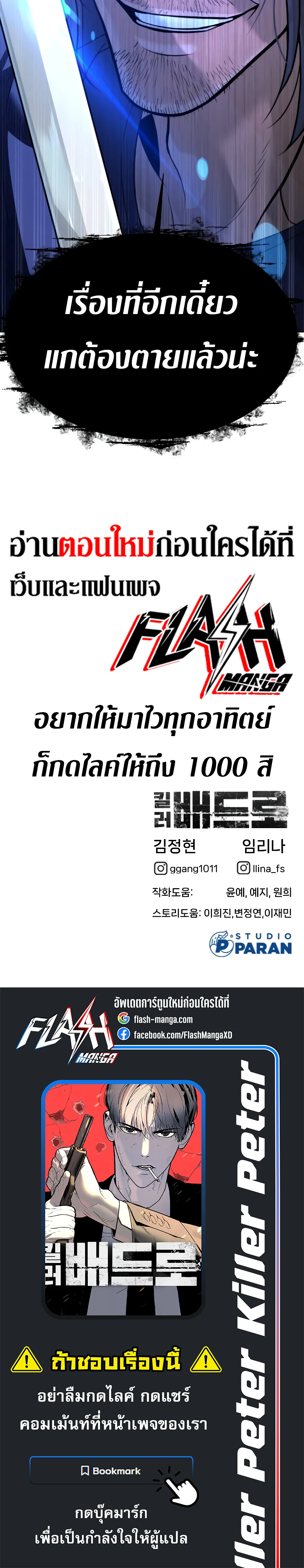 Killer Peter - นักฆ่าย้อนวัย - หน้า 52