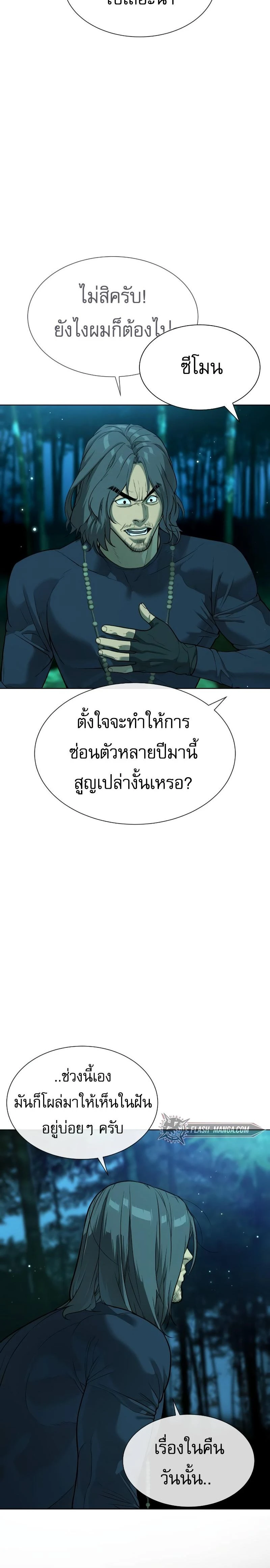 Killer Peter - นักฆ่าย้อนวัย - หน้า 18