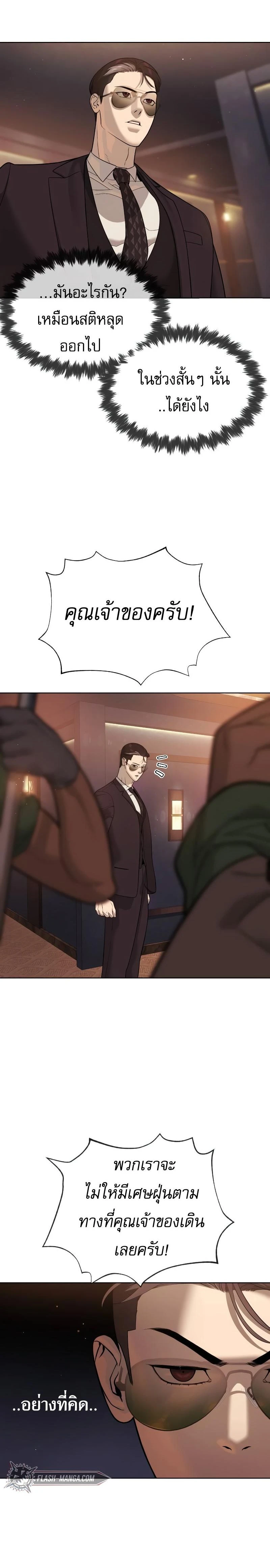 Killer Peter - นักฆ่าย้อนวัย - หน้า 8