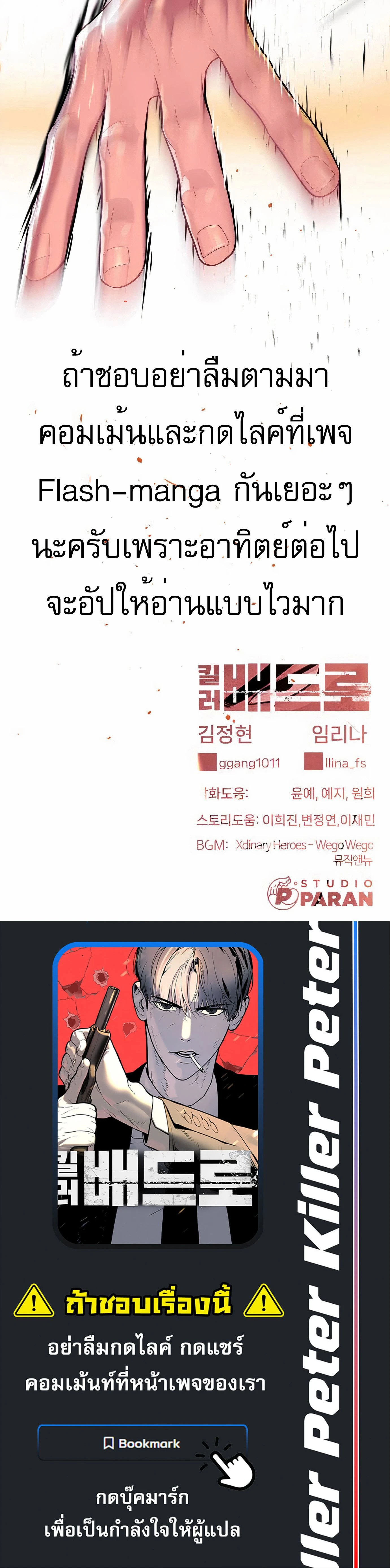 Killer Peter - นักฆ่าย้อนวัย - หน้า 70