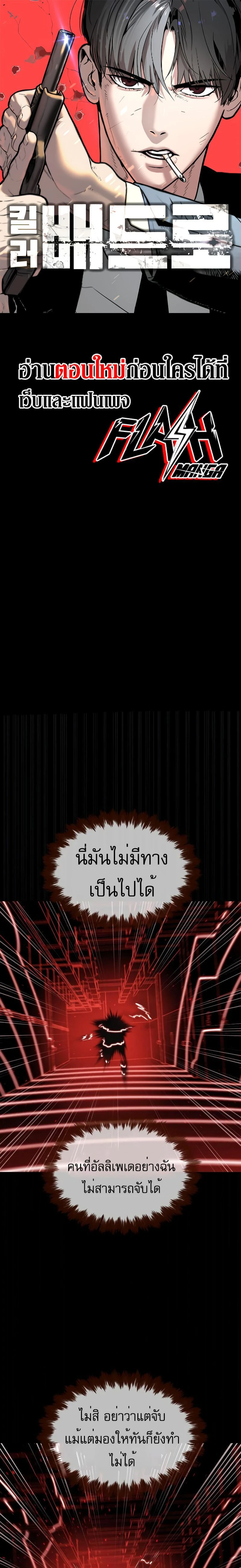 Killer Peter - นักฆ่าย้อนวัย - หน้า 1