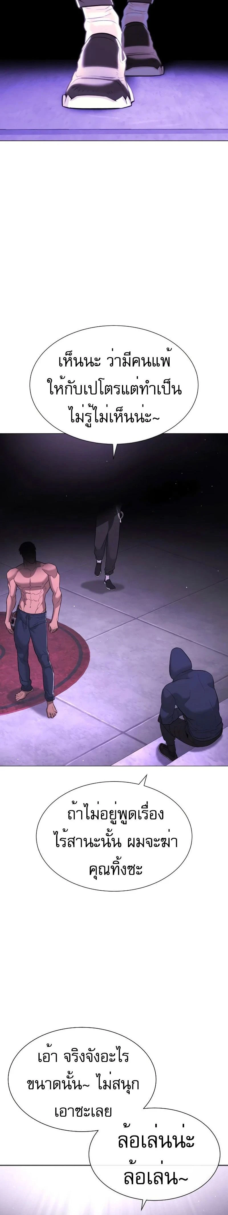Killer Peter - นักฆ่าย้อนวัย - หน้า 29