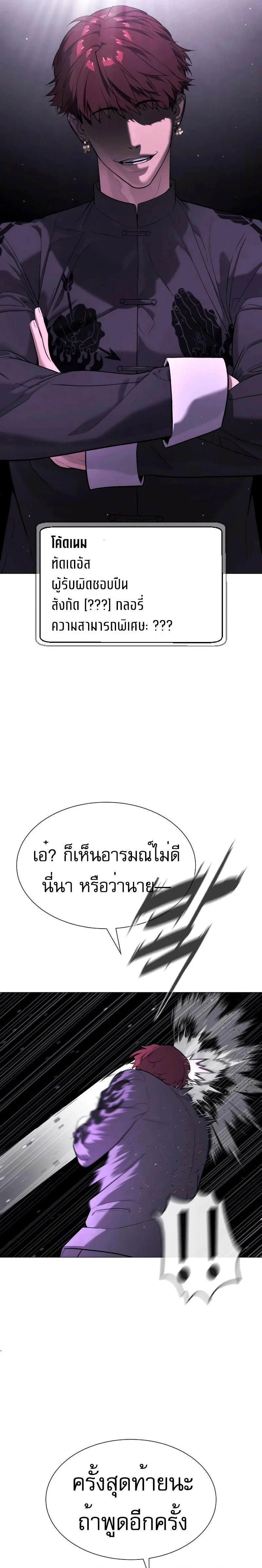 Killer Peter - นักฆ่าย้อนวัย - หน้า 30