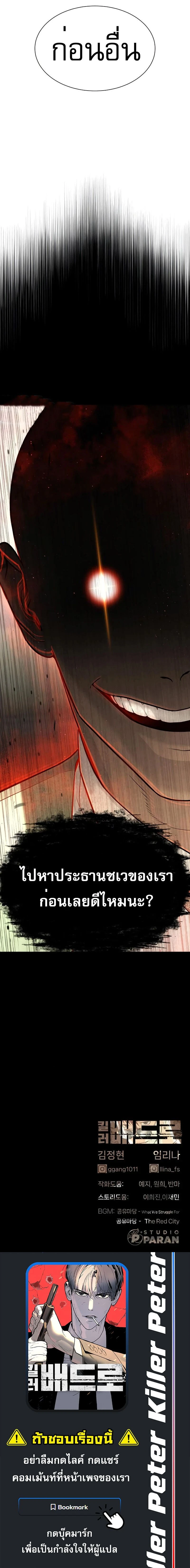 Killer Peter - นักฆ่าย้อนวัย - หน้า 49