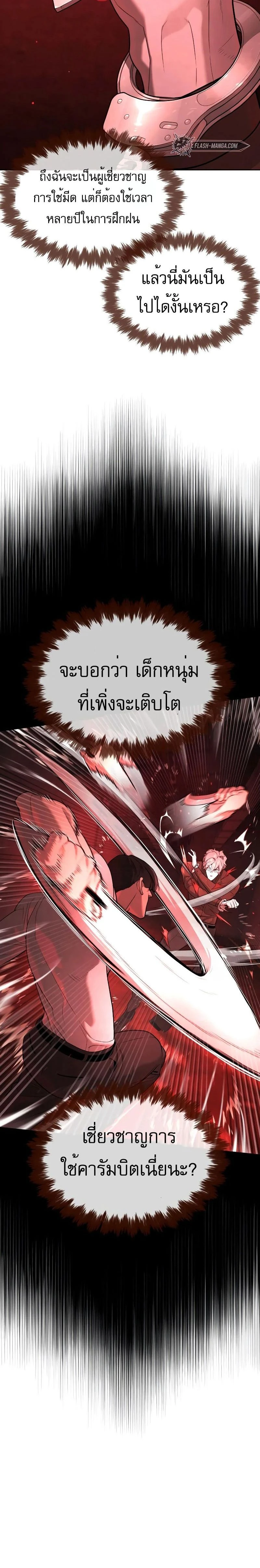 Killer Peter - นักฆ่าย้อนวัย - หน้า 7