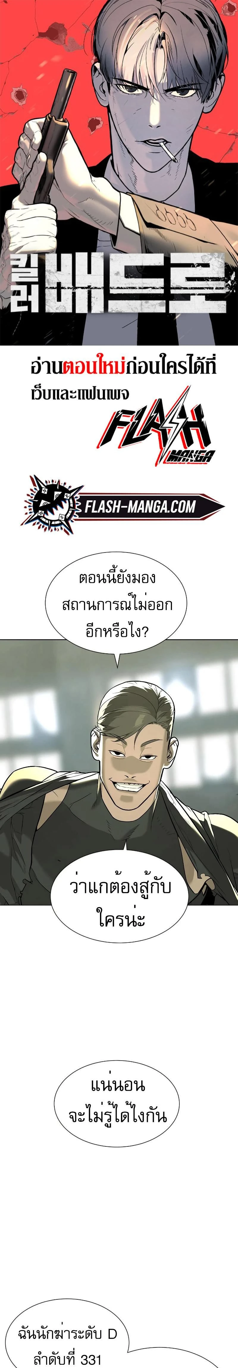 Killer Peter - นักฆ่าย้อนวัย - หน้า 1