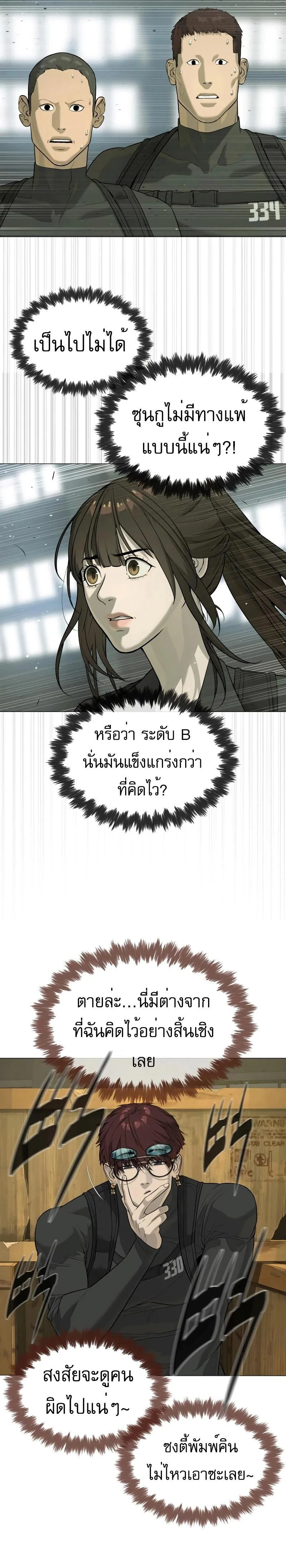 Killer Peter - นักฆ่าย้อนวัย - หน้า 13