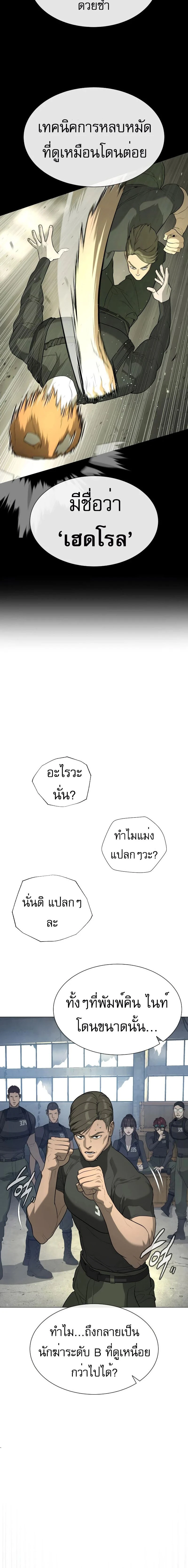 Killer Peter - นักฆ่าย้อนวัย - หน้า 18