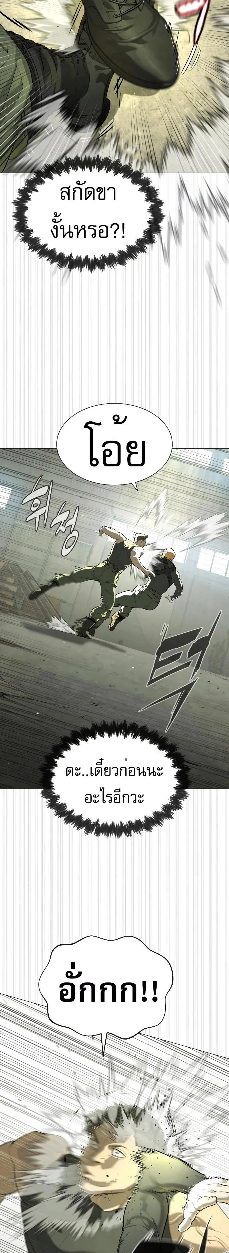 Killer Peter - นักฆ่าย้อนวัย - หน้า 20