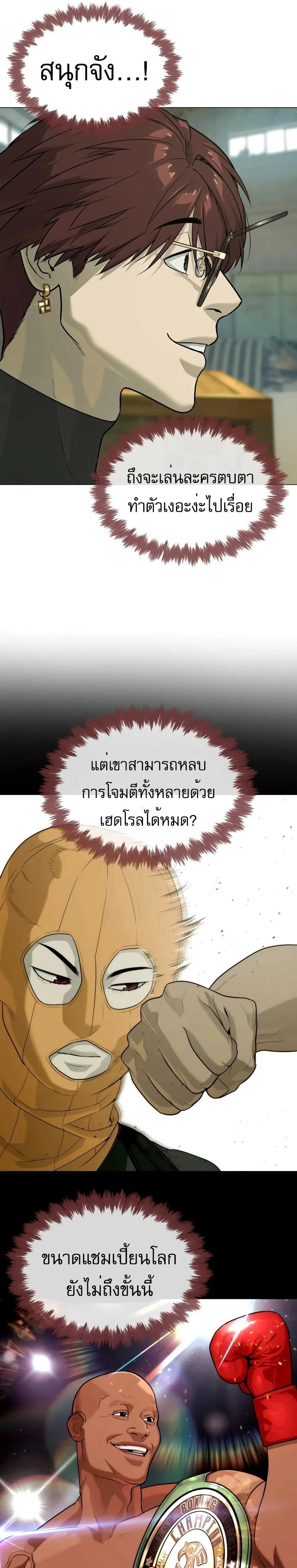 Killer Peter - นักฆ่าย้อนวัย - หน้า 23