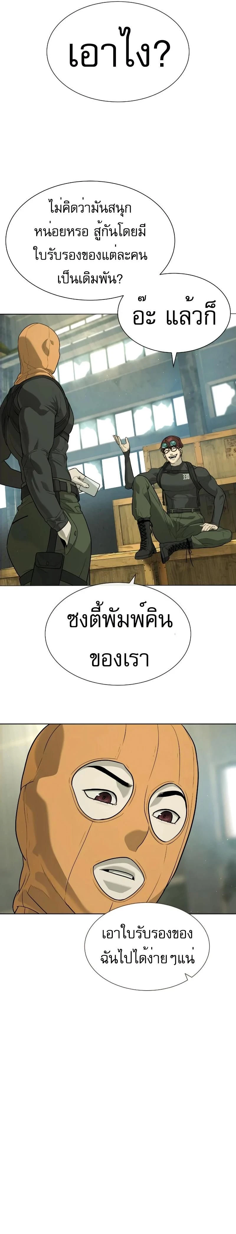 Killer Peter - นักฆ่าย้อนวัย - หน้า 31
