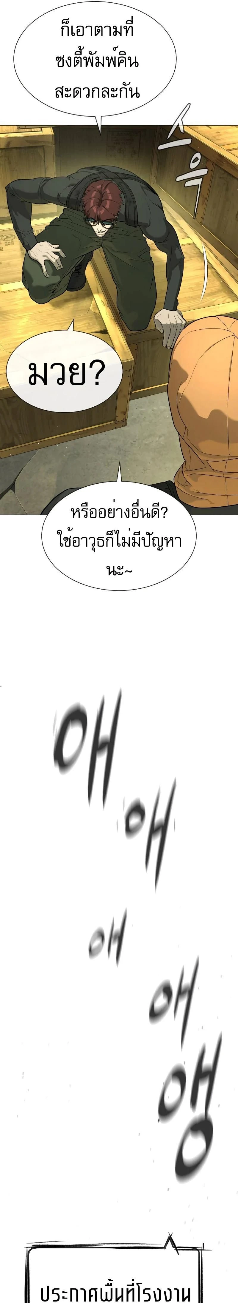 Killer Peter - นักฆ่าย้อนวัย - หน้า 35