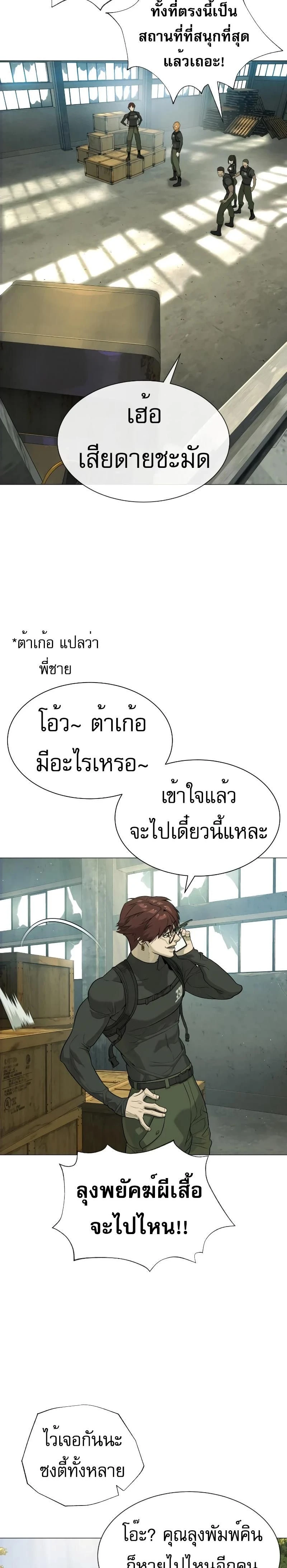 Killer Peter - นักฆ่าย้อนวัย - หน้า 37