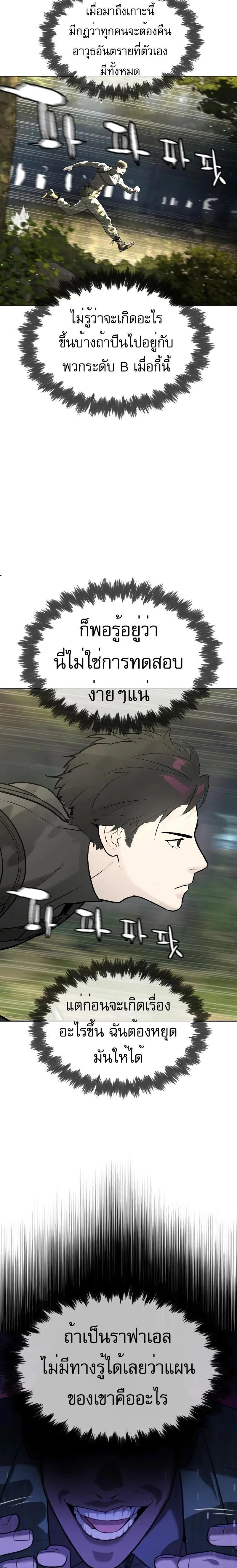 Killer Peter - นักฆ่าย้อนวัย - หน้า 48