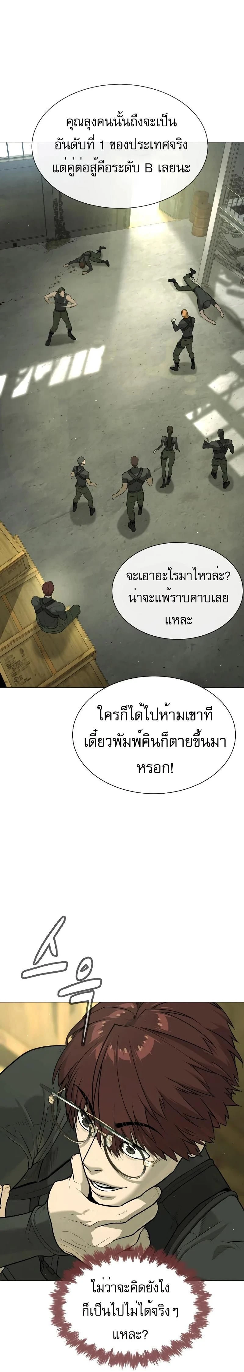 Killer Peter - นักฆ่าย้อนวัย - หน้า 5