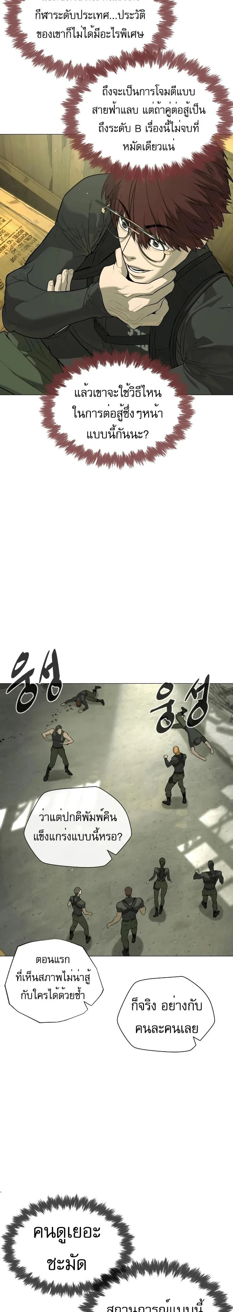 Killer Peter - นักฆ่าย้อนวัย - หน้า 7
