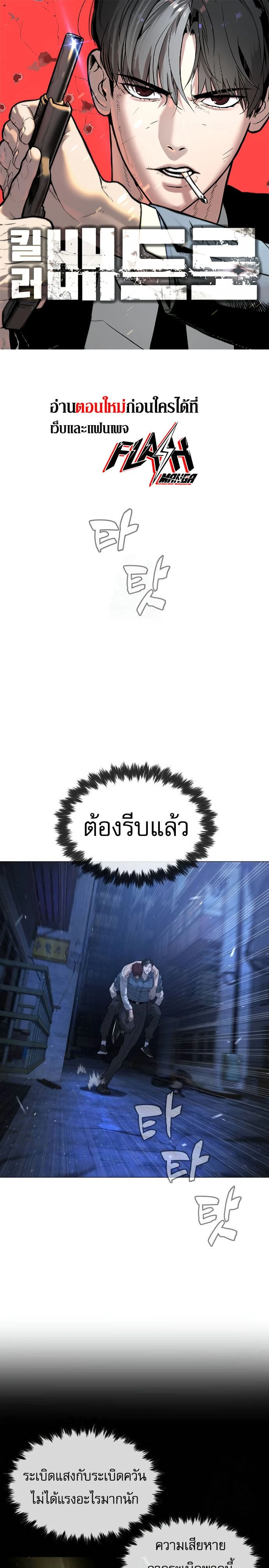 Killer Peter - นักฆ่าย้อนวัย - หน้า 1