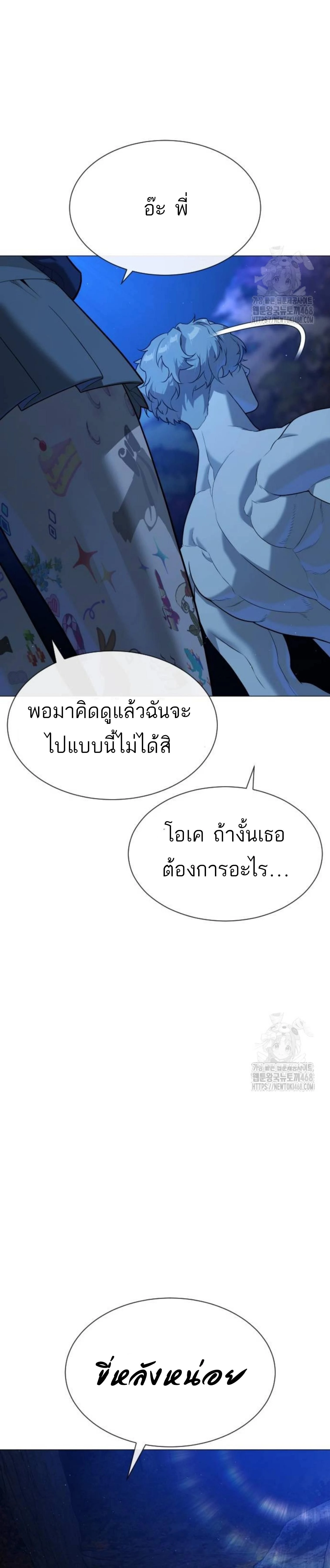 Killer Peter - นักฆ่าย้อนวัย - หน้า 70