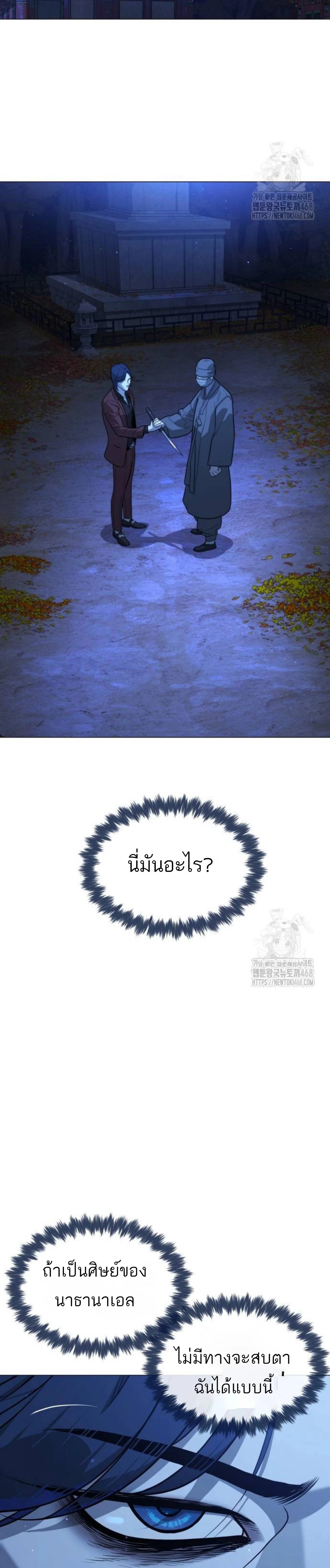 Killer Peter - นักฆ่าย้อนวัย - หน้า 73