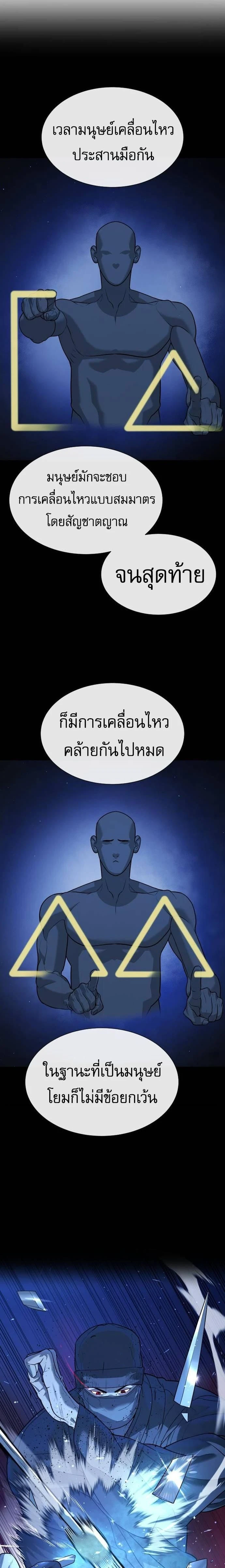 Killer Peter - นักฆ่าย้อนวัย - หน้า 23