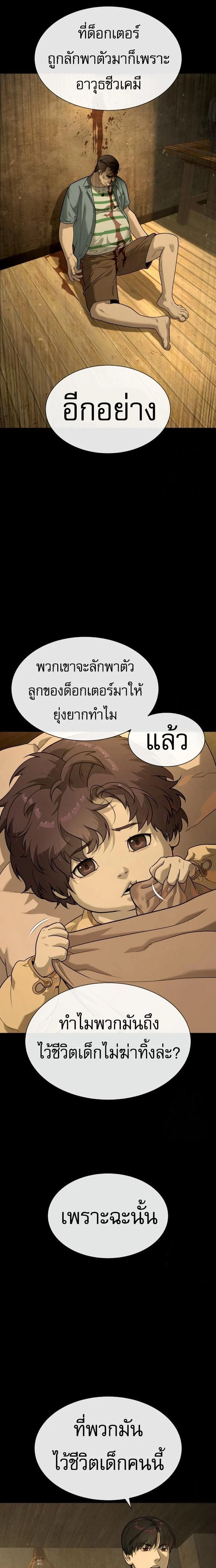 Killer Peter - นักฆ่าย้อนวัย - หน้า 5