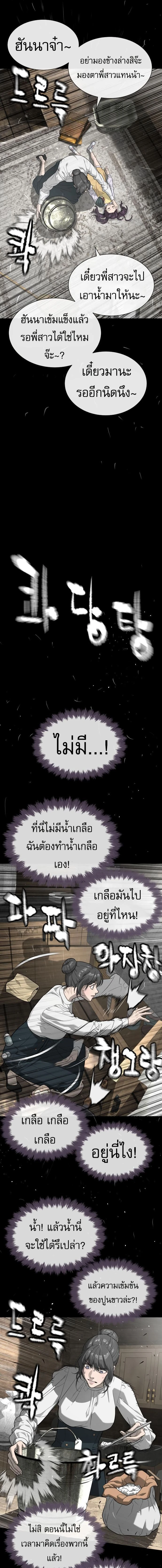 Killer Peter - นักฆ่าย้อนวัย - หน้า 7