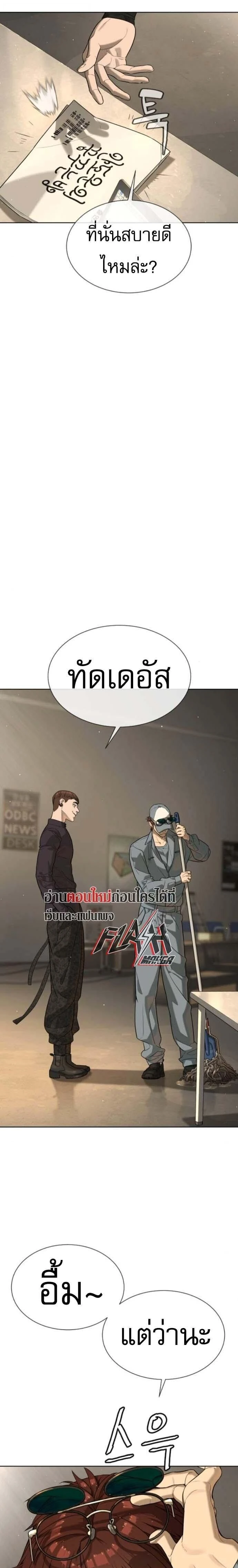 Killer Peter - นักฆ่าย้อนวัย - หน้า 37
