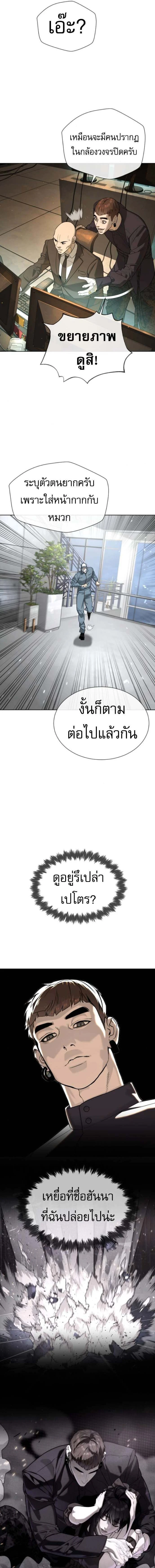 Killer Peter - นักฆ่าย้อนวัย - หน้า 33