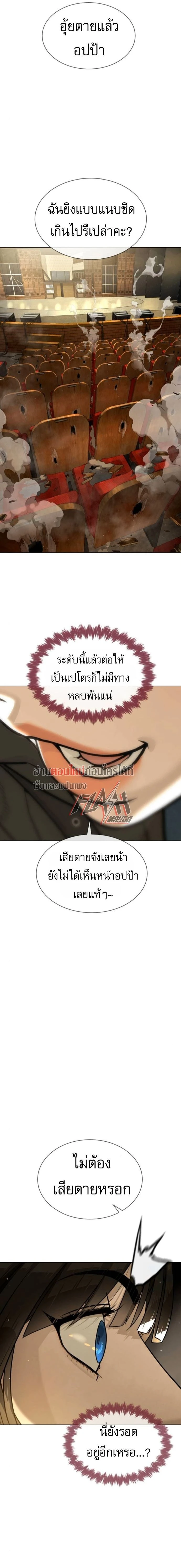 Killer Peter - นักฆ่าย้อนวัย - หน้า 13