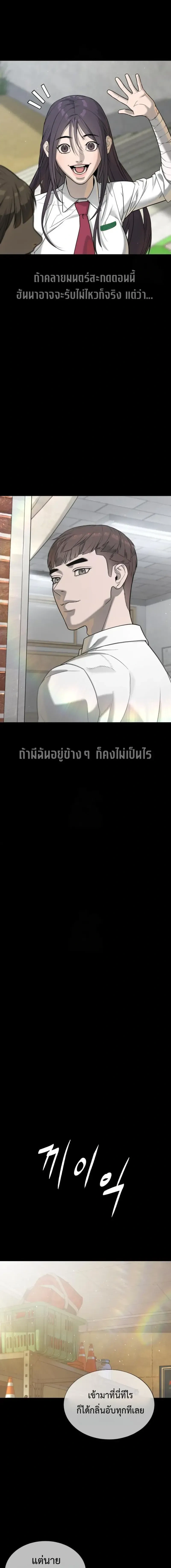 Killer Peter - นักฆ่าย้อนวัย - หน้า 8