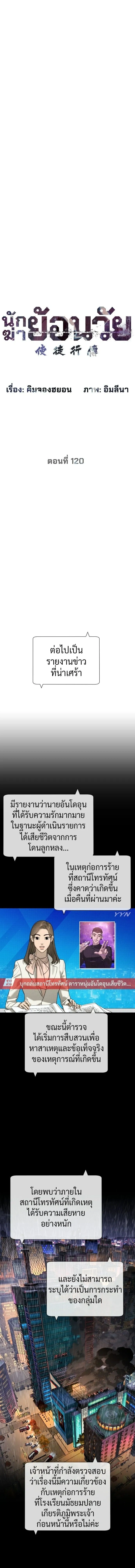 Killer Peter - นักฆ่าย้อนวัย - หน้า 4