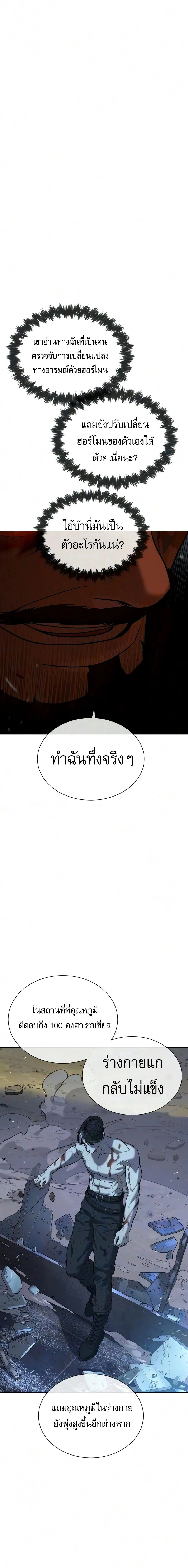 Killer Peter - นักฆ่าย้อนวัย - หน้า 7